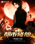 重生之都市修真漫画